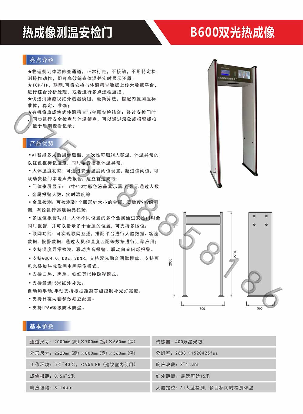 双光热成像测温门